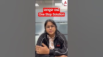 ସମସ୍ତଙ୍କ ପାଇଁ One Stop Solution !! #shorts #ytshorts #ocs