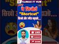 Delete Full Word in 1 Second 💻⚡ #climaxithub #ytshorts #youtube #trending #viralvideos #shorts #reel