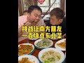 俺们东北菜可不就量大实惠嘛！南方的朋友们你们羡慕吗 #南北差异 #搞笑 #东北菜