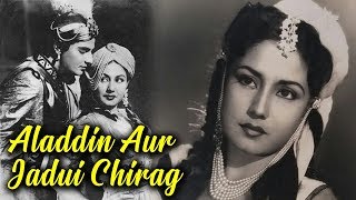 Aladdin Aur Jadui Chirag 1952 Full Movie अलदन और जदई चरग Mahipal Meena Kumari