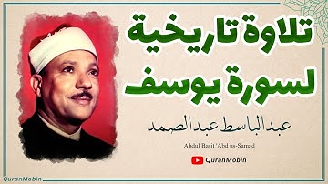 عبدالباسط عبقري التلاوة يتخطى حدود الإبداع في واحدة من أجمل تلاواته الخاشعة المؤثرة