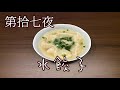 【第拾七夜】ラーメン屋の経営は大変だ