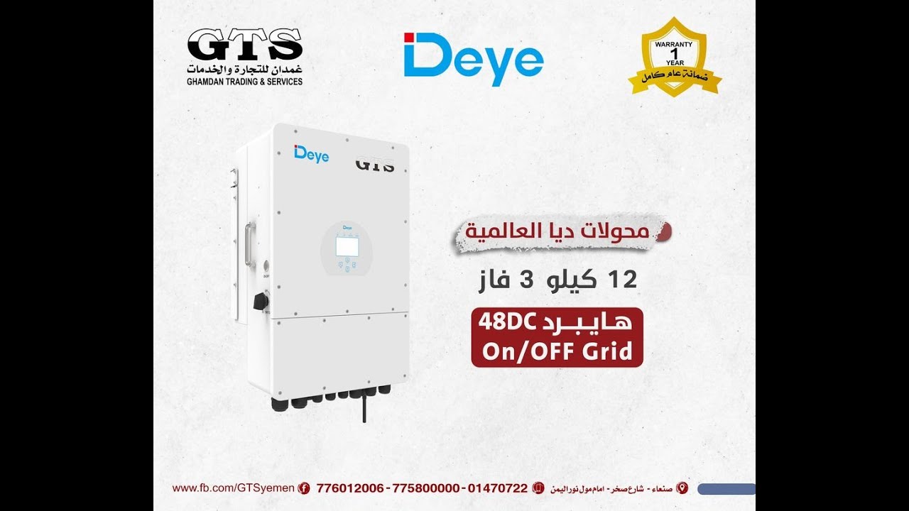 مميزات جهاز انفرتر دايا الهجين الجزء الاول - Features of DEYE Hybrid ...