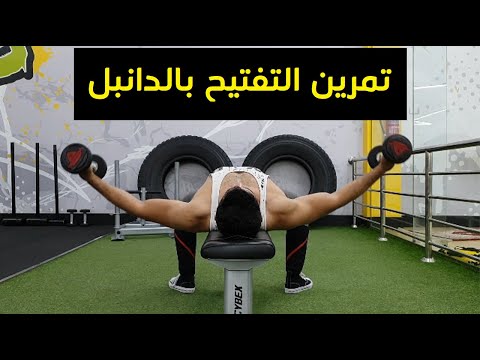 تفتيح بالدانبل الطريقة الصحيحة و أيش لازم تتجنب