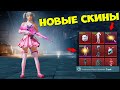 ОТКРЫВАЕМ 150 ДОНАТ КЕЙСОВ ! НОВЫЕ СКИНЫ В КЛАССИКЕ  ! OPENCASE PUBG MOBILE !