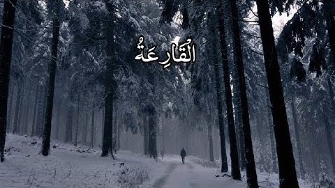 سورة القارعة - سليم باهانان