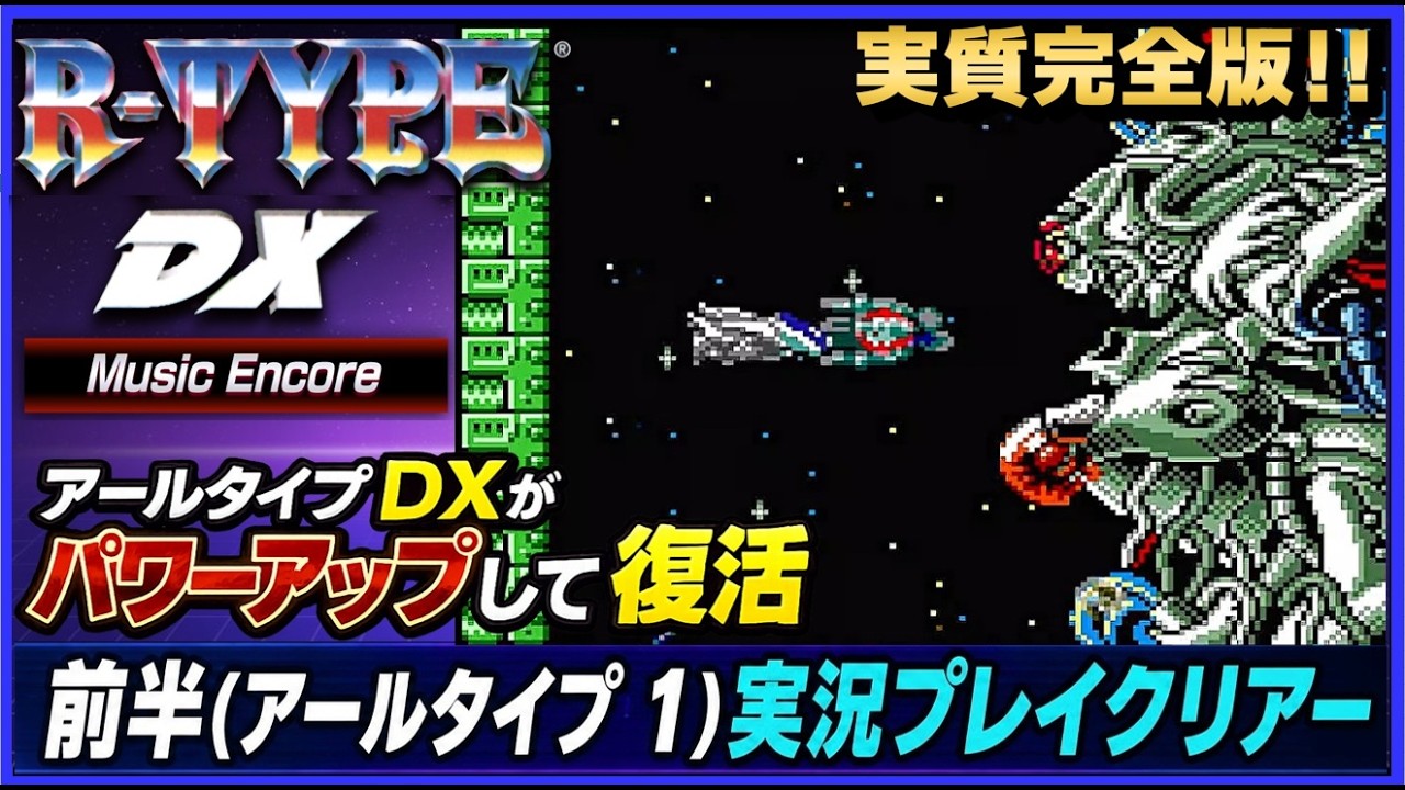 Essentially the complete version!! R-Type Deluxe is back and