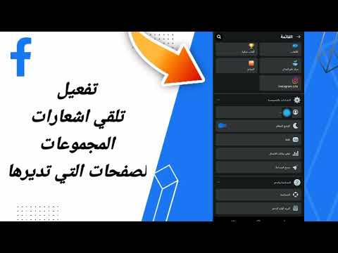 كيفية طريقة تفعيل تلقي اشعارات المجموعات لصفحات التي تديرها على تطبيق فايسبوك لايت التحديث الاخير