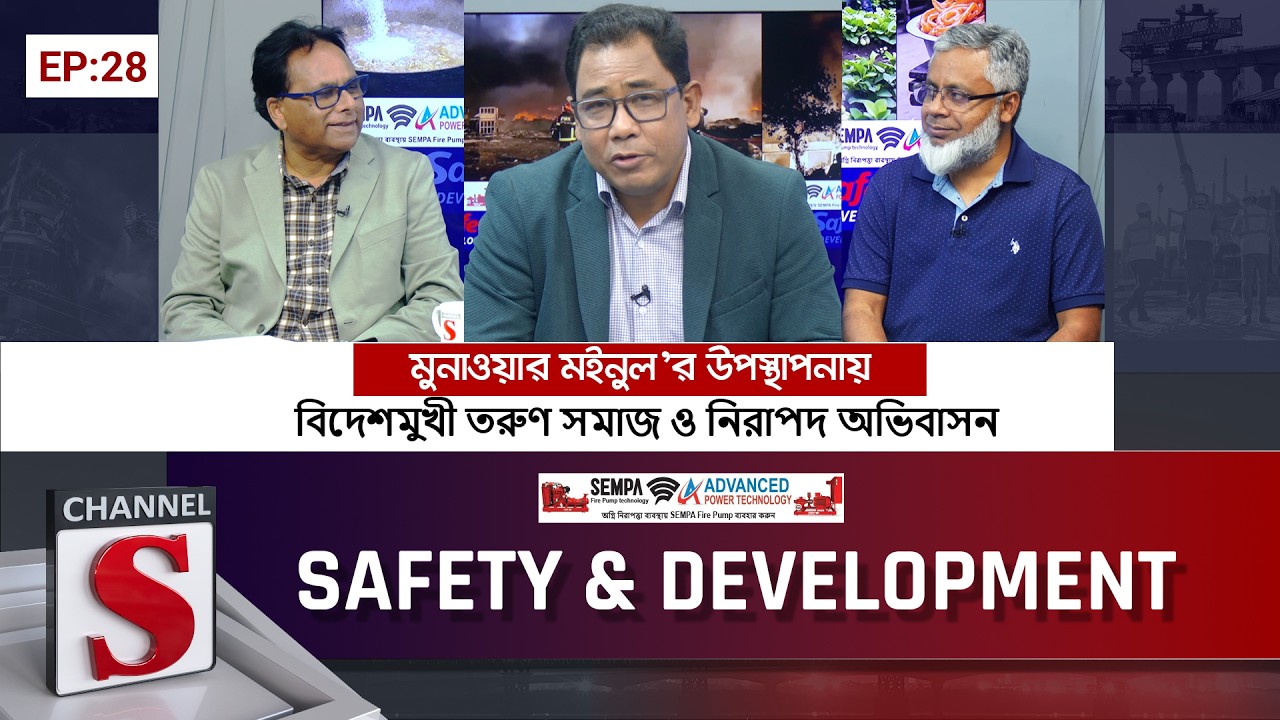 Safety And Development | EP-28 | Ibrahim Chowdhury Khokon | Masum Mahbub | Talk Show | Channel S