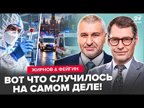 ⚡️Вот чем ОБЕРНУЛАСЬ ЧУМА для РФ! Теперь ЯСНО, что ЗАДУМАЛ Кремль. РЕАКЦИЯ Трампа. ЖИРНОВ, ФЕЙГИН