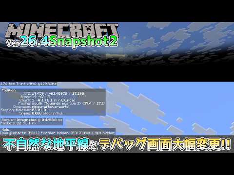 [Minecraft News] Ver26.4 Debug Screen Gets a Major Overhaul!? Minecraft Java Edition Ver26.4 Snap...