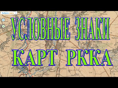 Видео: Какие данные отображаются на топографических картах?