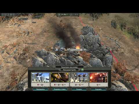 Видео: Warhammer Total War 2. Сложность средняя. Имрик.
