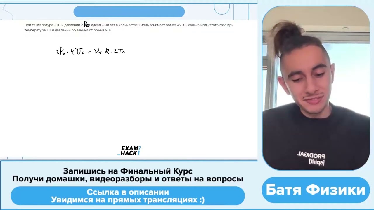 При температуре 2T0 и давлении 2p0 идеальный газ в количестве 1 моль занимает объём 4V0 - №33607