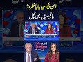 Hope For Peace or New Threat? Flurry in Global Media #shortvideo #dunyanews #shortsfeed #najamsethi