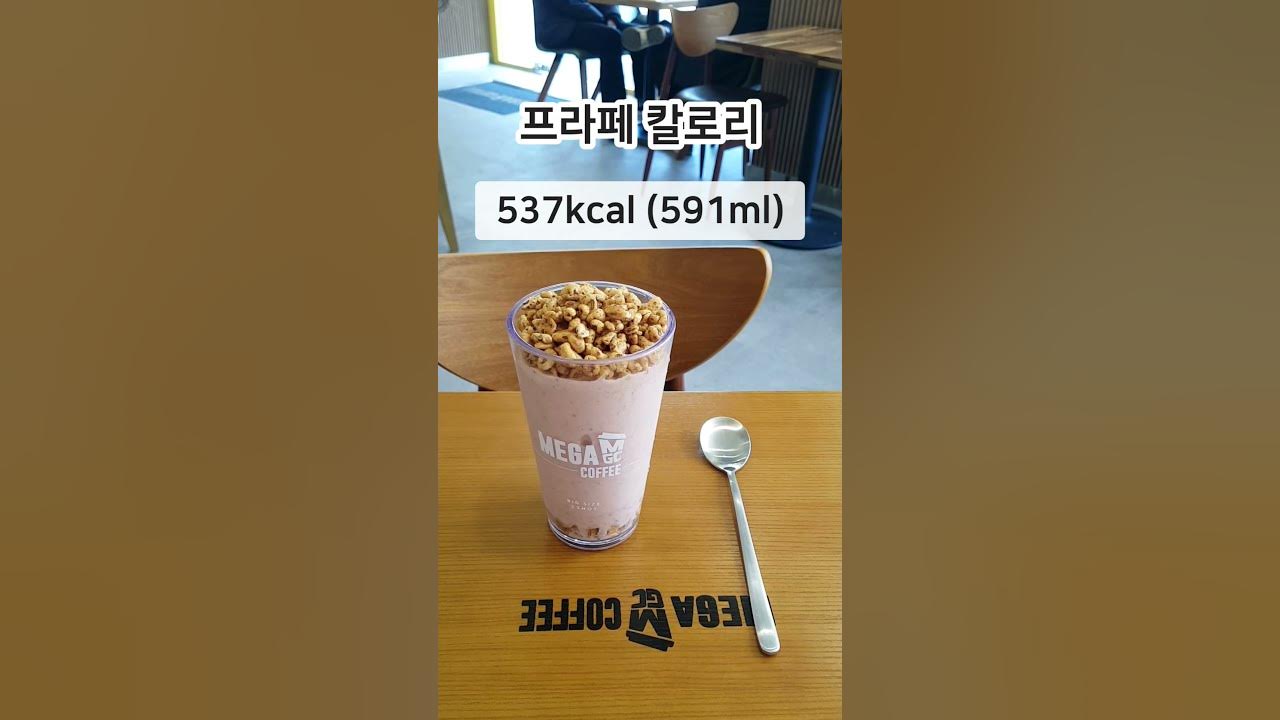 프라페 칼로리 #딸기퐁크러쉬 #메가커피 #Frappé - Youtube