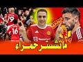 مانشستريونايتد تضرب مانشستر سيتي بثنائة مع الرأفة ملخص مباراة مانشستر يونايتد ومانشستر سيتي 2 0 