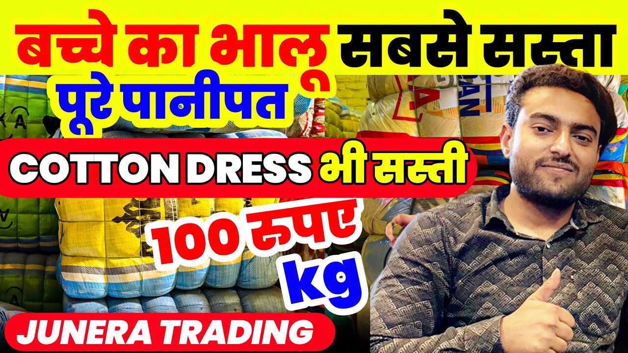 bacche😱ka💥Bhalu✅sabse💥Sasta💥Har variety sabse 😱Sasti pure💥Panipat mein8199037816#exportsurplusdelhi