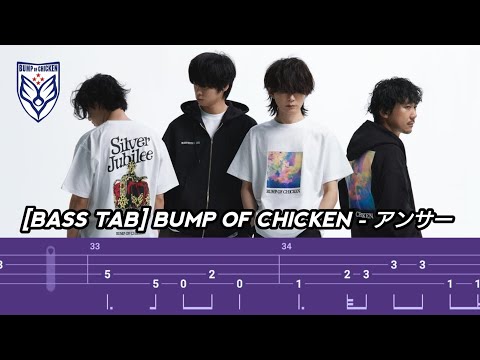 BASS TAB BUMP OF CHICKEN アンサー
