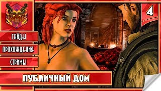 🔥 RAVENS CRY ★ ПИРАТЫ КАРИБСКОГО МОРЯ ★ ИГРЫ ПРО ПИРАТОВ ► Прохождение #4 ► ПУБЛИЧНЫЙ ДОМ 🔥 RAVENS CRY ★ ПИРАТЫ КАРИБСКОГО МОРЯ ★ ИГРЫ ПРО ПИРАТОВ ► Прохождение #4 ► ПУБЛИЧНЫЙ ДОМ