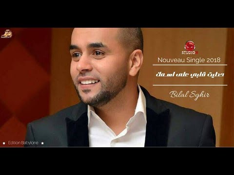 TÉLÉCHARGER BILAL SGHIR HATIT GALBI 3LA ISMAK MP3 3LA HATIT GALBI SGHIR ISMAK BILAL MP3 TÉLÉCHARGER
