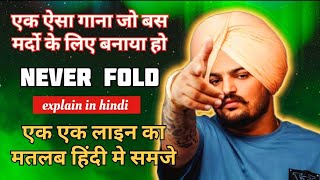 NEVER FOLD Explained in Hindi | The Hidden Message Behind Every Line