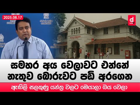 වෘත්තීය සමිති වර්ජනයට ප්‍රධාන හේතු හෙළි කරයි | Desawana News | Sinhala News