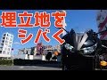 【motovlog】相棒とまだまだ走りたいぜっ！　Episode.14【モトブログ】【CBR400R】