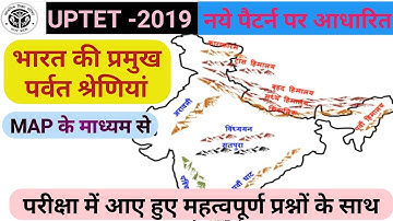 UPTET EVS भारत के पर्वत