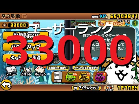 にゃんこ大戦争 無課金でユーザーランク33000突破！なつやすみイベント開始！レジェンドチケット報酬でも・・・。 - YouTube