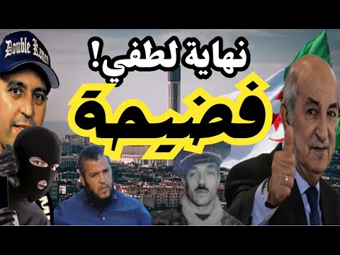 النهاية فضيحة لطفي دوبل كانو لأبي معاذ محمد مرابط وفقه الله خضراء بإذن الله