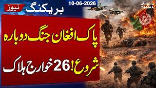 Pakistan Major Operation on Pak Afghan Border | 26 Militants Eliminated | Atta Tarar Confirms