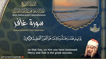 سورة غافر عبدالباسط عبدالصمد من الآية 8 الى الآية 11