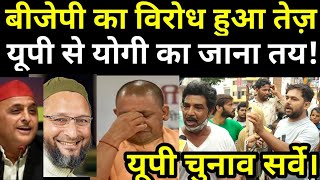 UP Election 2022 | Rampur Public Opinion | Asaduddin Owaisi | UP Vidhansabha Election 2022 |BBN News