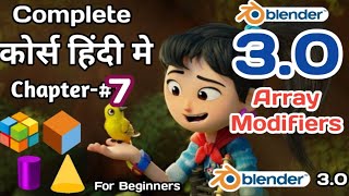 Blender 3.0 Chapter-#7 Array Modifiers Hindi animation Full Tutorial in Hindi || For Beginners