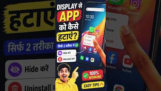 Display Se App Kaise Hataye 📱🔥 | Hide Ya Remove App Easy Trick 🚀 #shorts