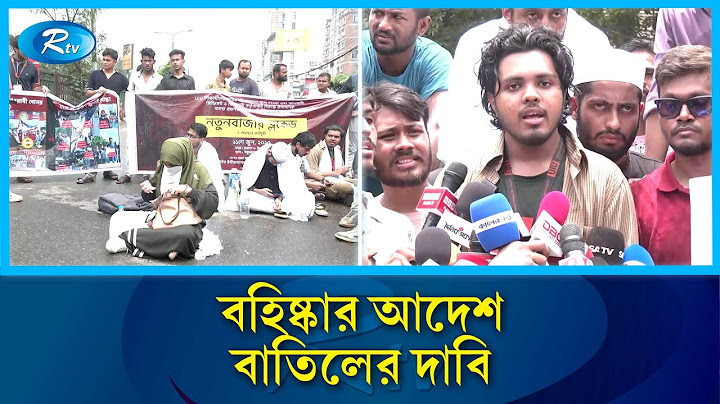 বহিষ্কার আদেশ বাতিলের দাবিতে রাজধানীর বাড্ডা নতুন বাজারে সড়ক অবরোধ | Badda | Rtv News