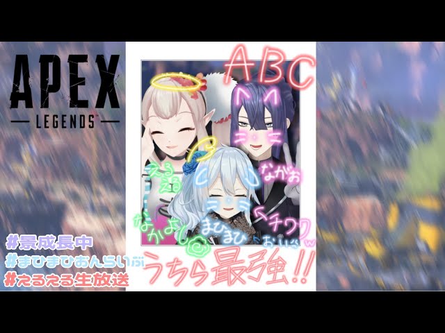 【APEX】ABCってAPEX発祥だったっけ？？【長尾景/にじさんじ】のサムネイル