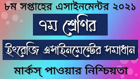 Class 7 English Assignment 2021 | 6th Week | সপ্তম শ্রেনির ইংরেজী এসাইনমেন্ট - Ns Unique Tech