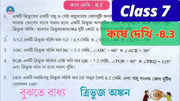 Class 7 Math Kose Dekhi 8.3 / সপ্তম শ্রেণীর গণিত কষে দেখি 8.3 / Class VII Math Chapter 8.3 / ত্রিভুজ