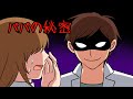 意味が分かると怖い話・・【パパの秘密】レイカと黄泉の国