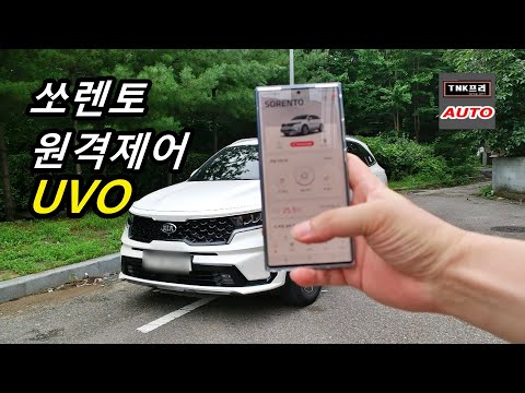 커넥티드카) 기아 쏘렌토 <strong>MQ4</strong> 하이브리드 UVO 원격제어, 불편한 것들.