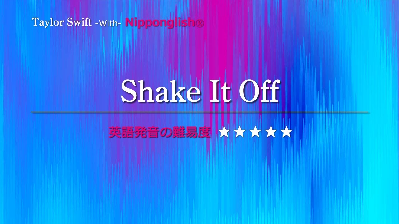 カタカナで歌える洋楽】Shake It Off・Taylor Swift ▽世界で通じる