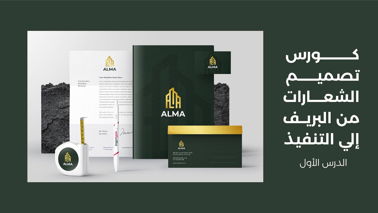 كورس تصميم الشعارات  بالمراحل وطريقة التنفيذ وايجاد الفكرة باستخدام الاليسترتيور 2022  #1