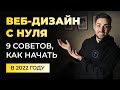 Веб-дизайн с нуля на конструкторе Tilda – с чего начать