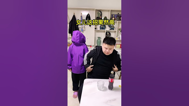 爸爸又在偷喝可乐，女儿这招果然高 #funny #精彩互动 #comedy #精彩互动 #孩子就是拿来玩的 #搞笑