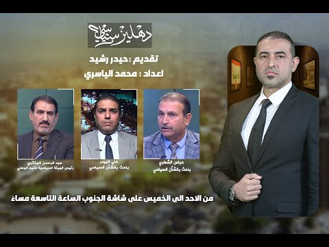 دهليز سياسي بعد الكتلة الاكبر الاطار يطلق المشاورات مع الشركاء