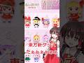 【速報】随分可愛い名前してる!新プライズ東方グッズ登場予定!#東方 #東方project #ゆっくり実況