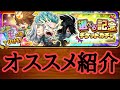 選べる記念チケットの最強キャラを教えます　ジャンプチ
