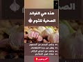 هذه هي الفوائد الصحية للثوم فيديوهات اكسبلور  ترند صحة طب تغذية   فيديو